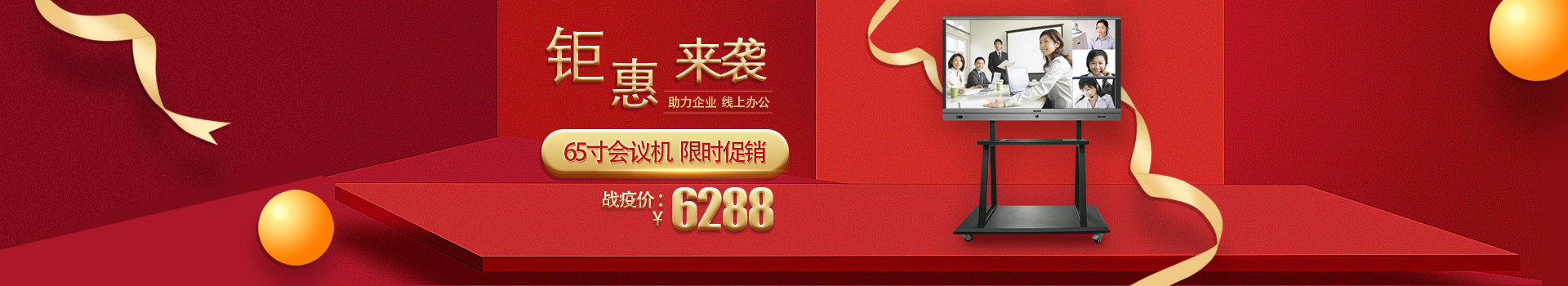 中億睿會(huì)議一體機(jī)品牌，鉅惠來(lái)襲，助力企業(yè)，線上高效辦公